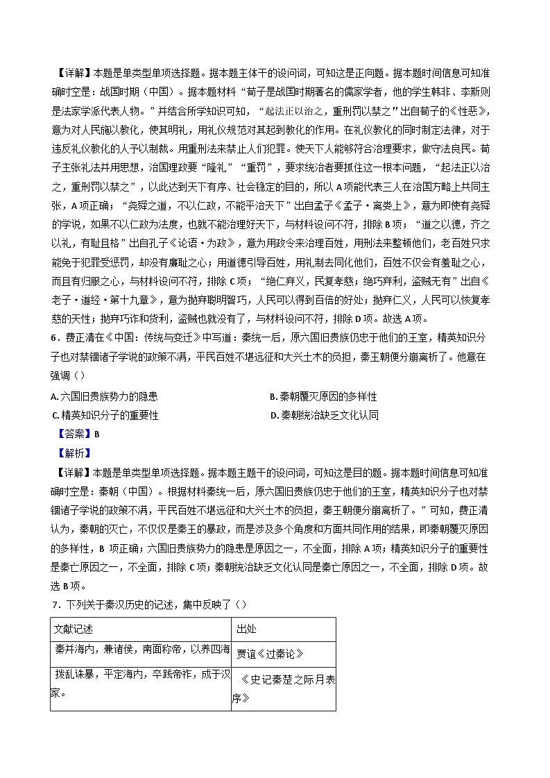 山西省大同市博盛中学2024-2025学年高一上学期第一次月考历史试题（解析版）第3页