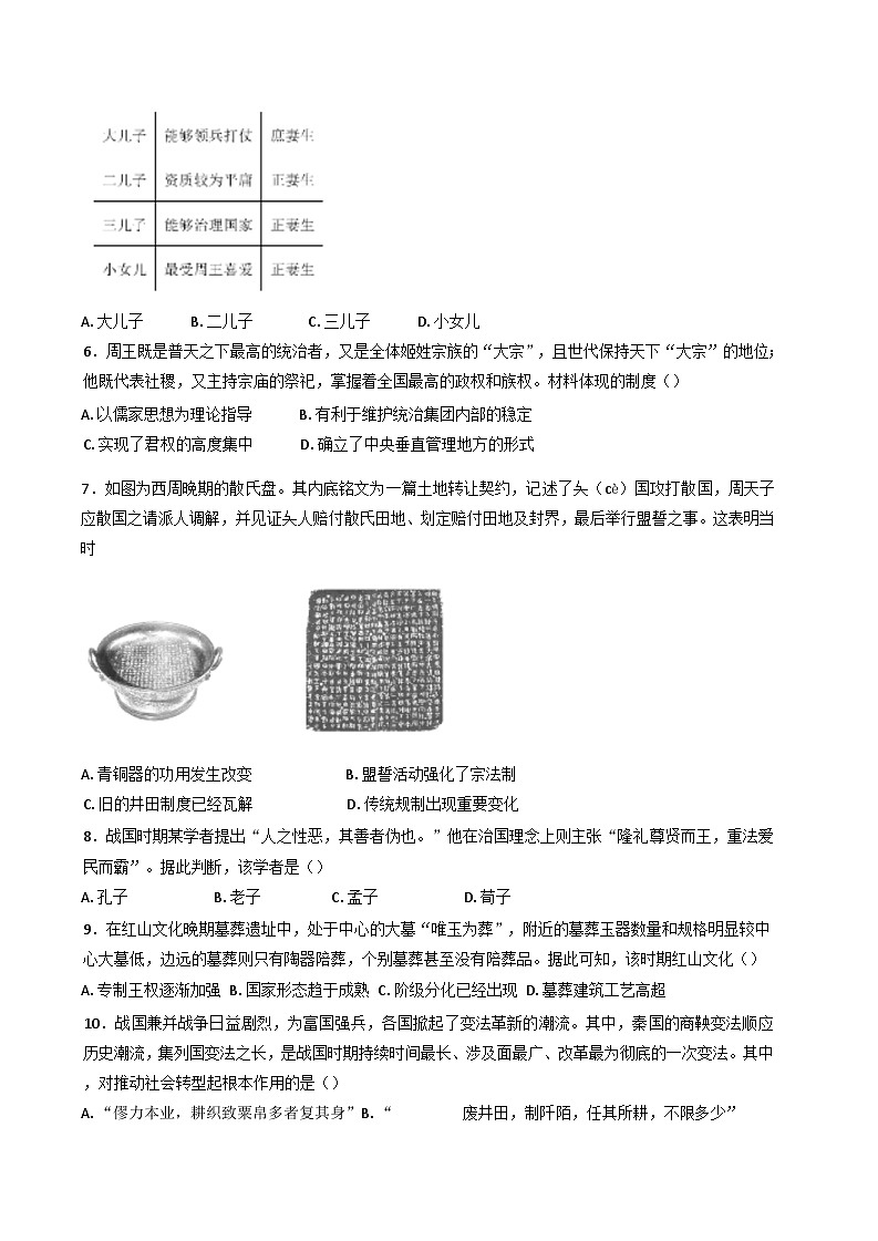山西省大同市浑源县第七中学校2024-2025学年高一上学期第一次月考历史试题(含解析)第2页