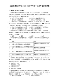 山西省翼城中学校2024-2025学年高一9月月考历史试题