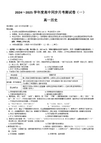 山西省部分学校2024-2025学年高一上学期月考测试（一）历史试题（解析版）