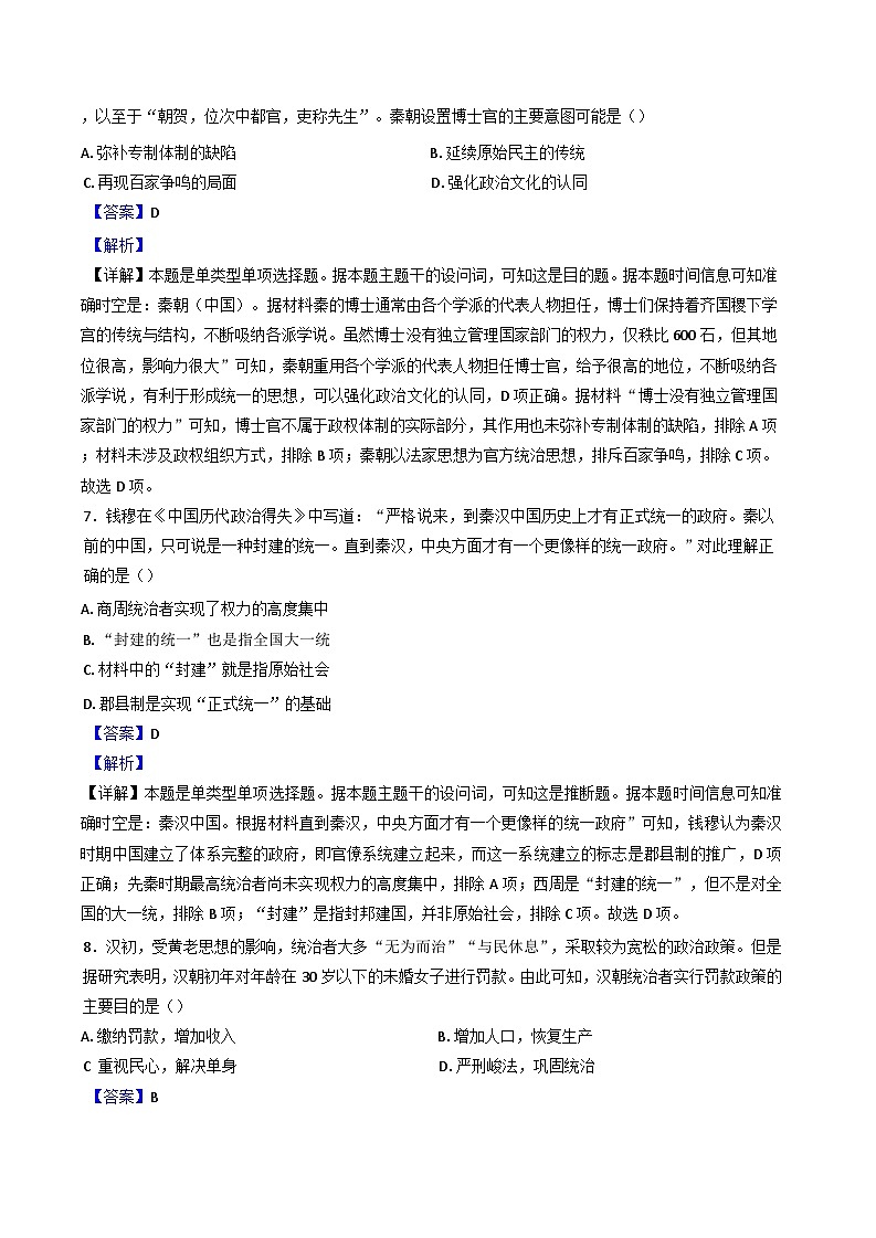 山西省阳泉市第一中学校2024-2025学年高一上学期10月月考历史试题（解析版）第3页