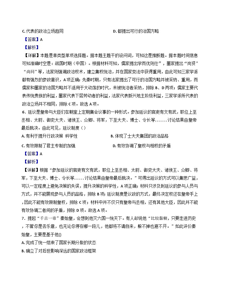 河南省驻马店市新蔡县第一高级中学2024-2025学年高一上学期11月半月考历史试题（解析版）第3页