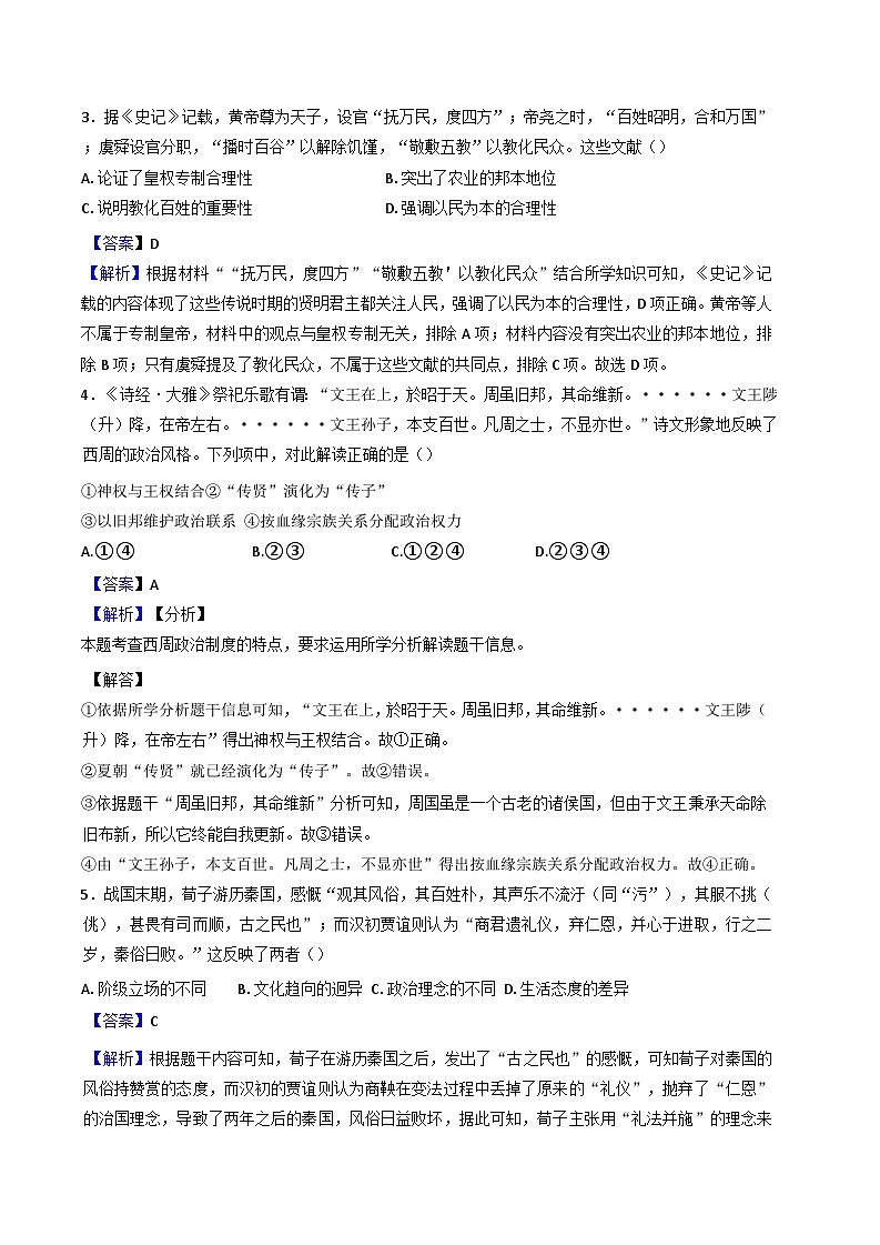 浙江省三门县观澜中学2024--2025学年高一上学期10月月考历史试卷（解析版）第2页