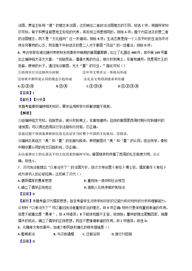浙江省三门县观澜中学2024--2025学年高一上学期10月月考历史试卷（解析版）第3页
