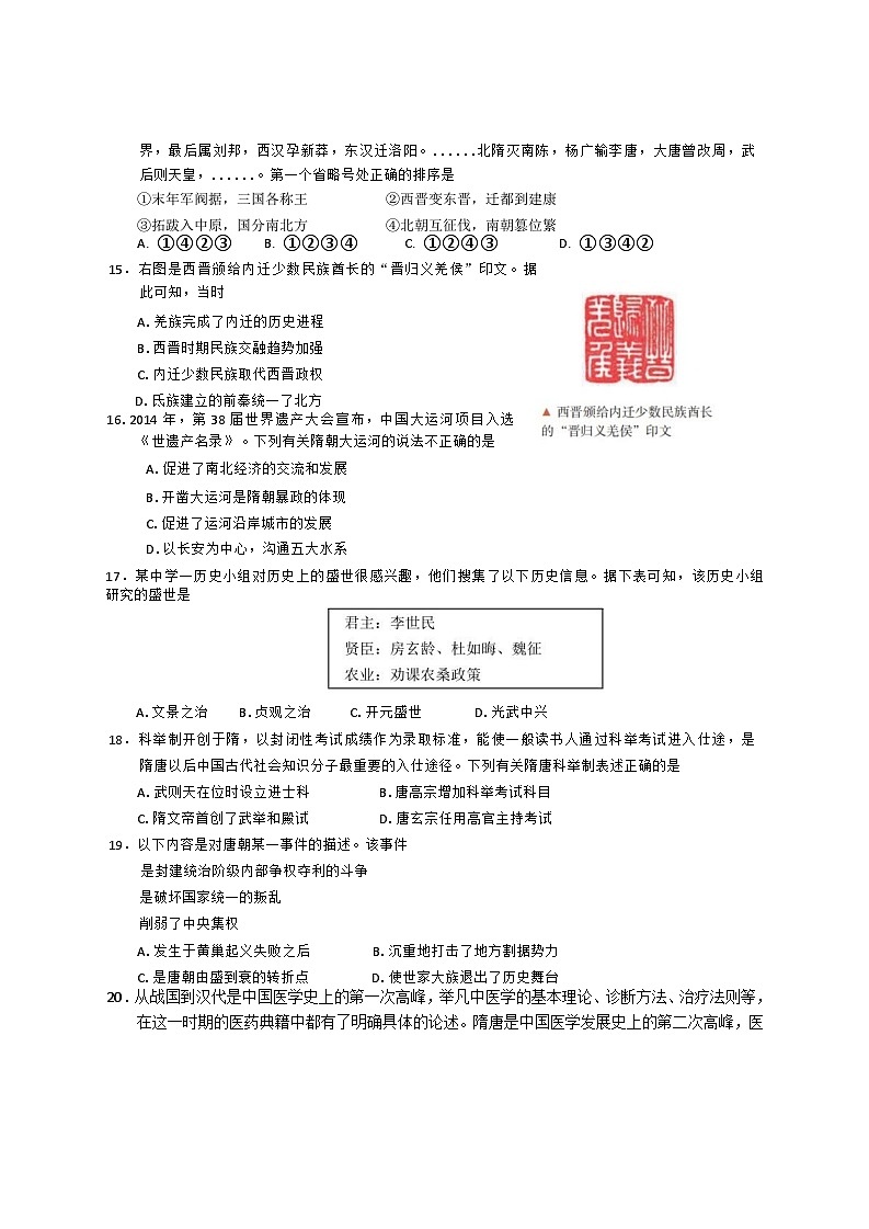 浙江省丽水市“五校高中发展共同体”2024-2025学年高一上学期10月联考历史试题第3页