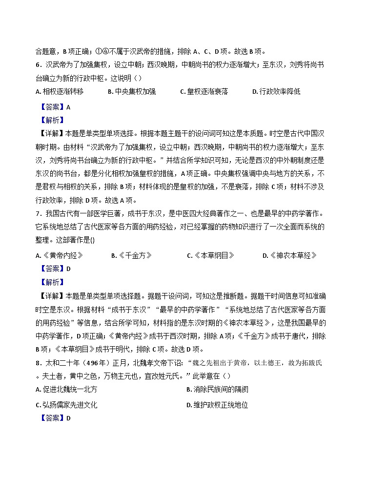 浙江省宁波市余姚中学2024-2025学年高一上学期10月月考历史试题 （解析版）第3页