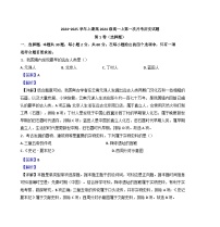 重庆市七校联考2024-2025学年高一上学期第一次月考历史试题（解析版）