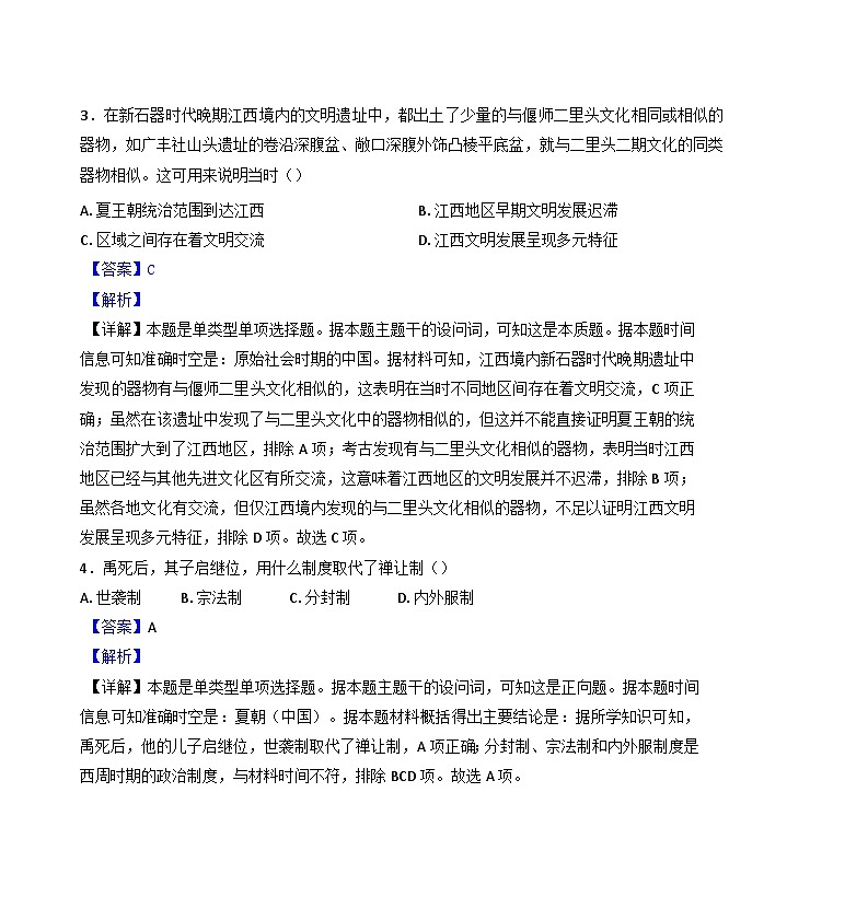 重庆市七校联考2024-2025学年高一上学期第一次月考历史试题（解析版）第2页