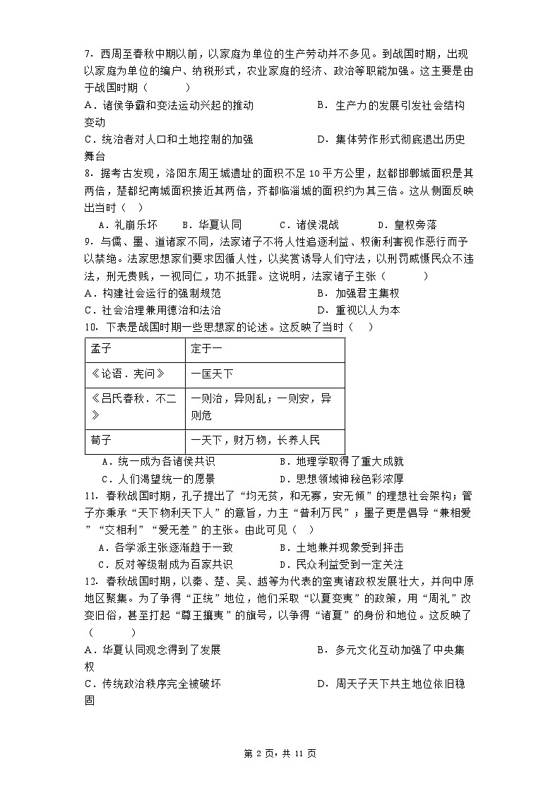 重庆市万州第二高级中学2024-2025学年高一上学期10月月考历史试题第2页