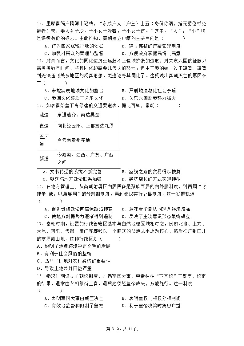 重庆市万州第二高级中学2024-2025学年高一上学期10月月考历史试题第3页