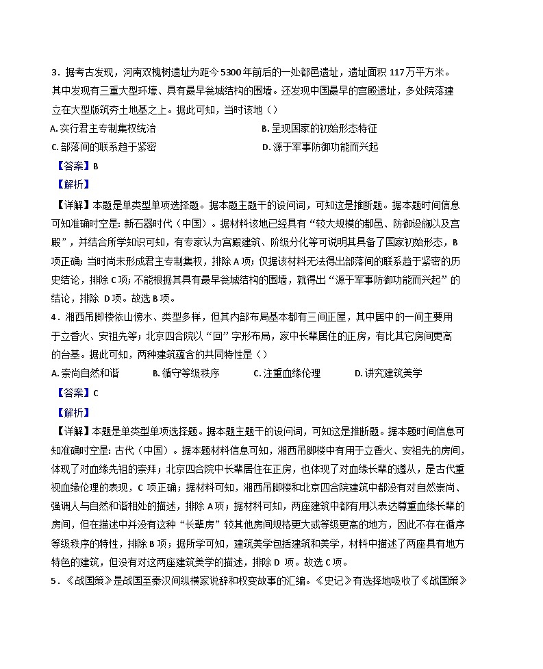 重庆市万州第二高级中学2024-2025学年高一上学期10月月考历史试题（解析版）第2页