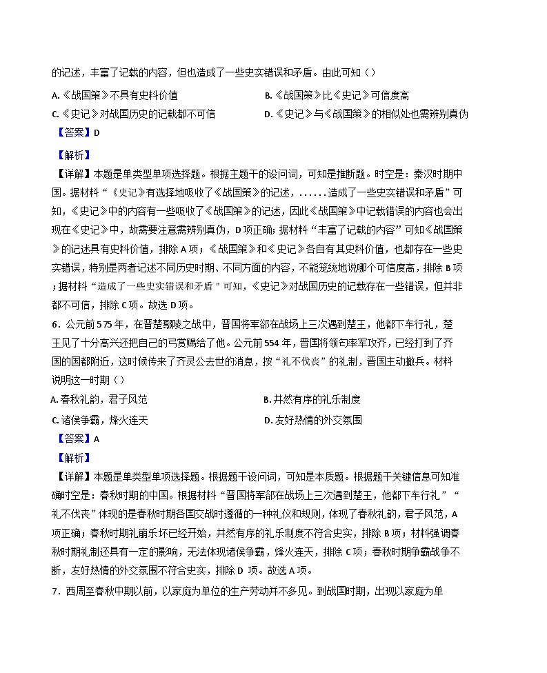 重庆市万州第二高级中学2024-2025学年高一上学期10月月考历史试题（解析版）第3页