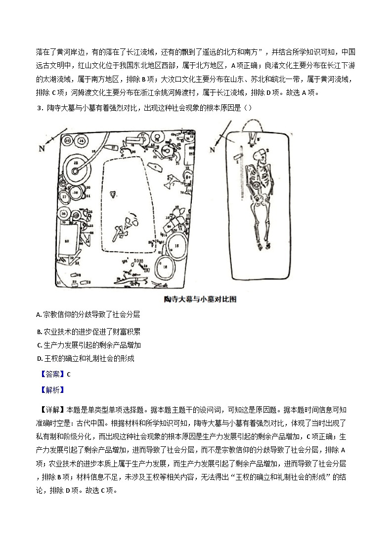 重庆市巴蜀中学校教育集团2024-2025学年高一上学期第一次月考历史试题（解析版）第2页
