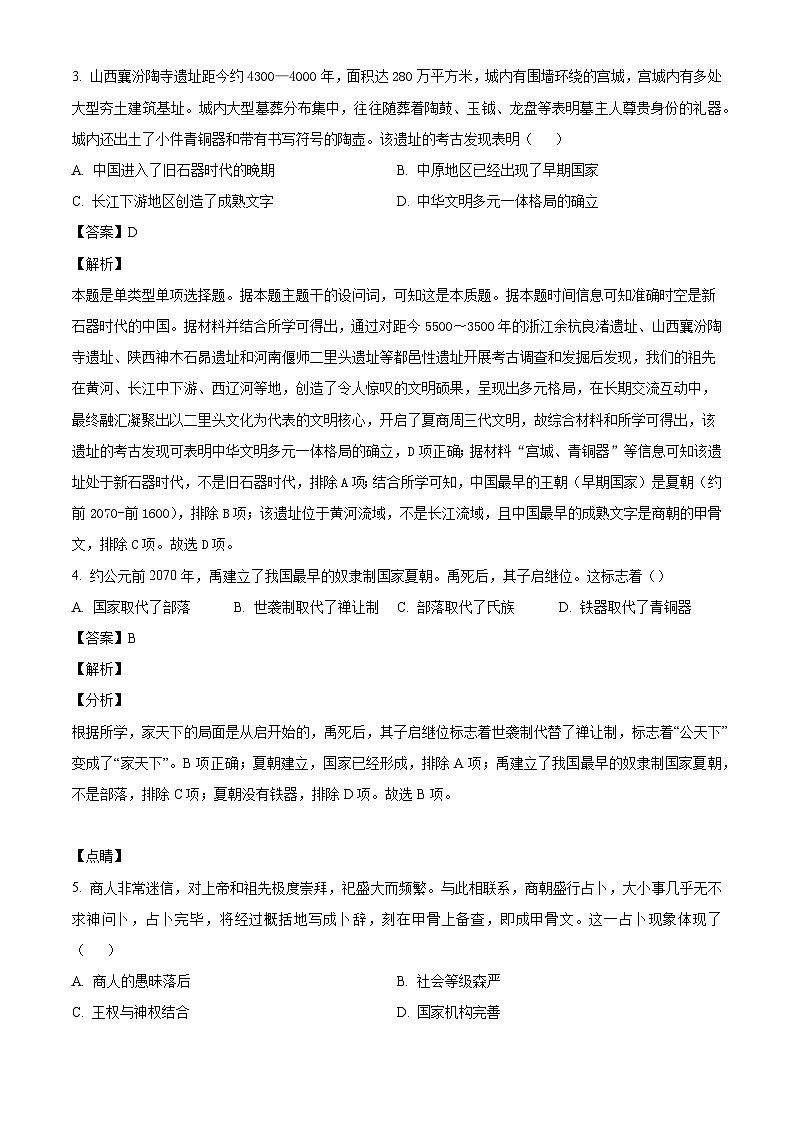 重庆市江津中学校2024-2025学年高一上学期第一阶段考试历史试题（解析版）第2页