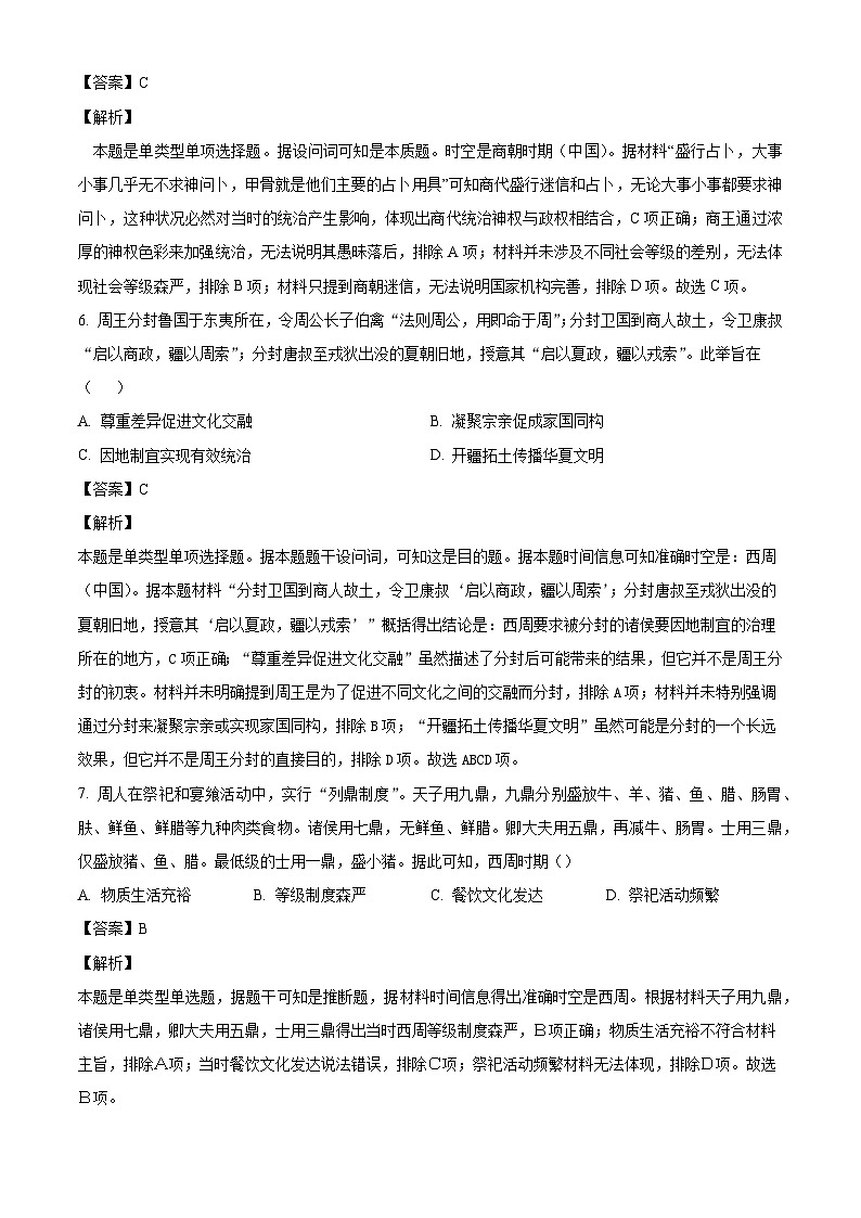重庆市江津中学校2024-2025学年高一上学期第一阶段考试历史试题（解析版）第3页