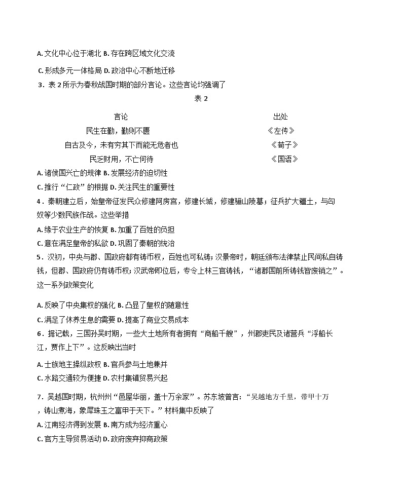 陕西省咸阳市彬州中学等多校2024--2025学年高一上学期联考历史试题(含解析)02