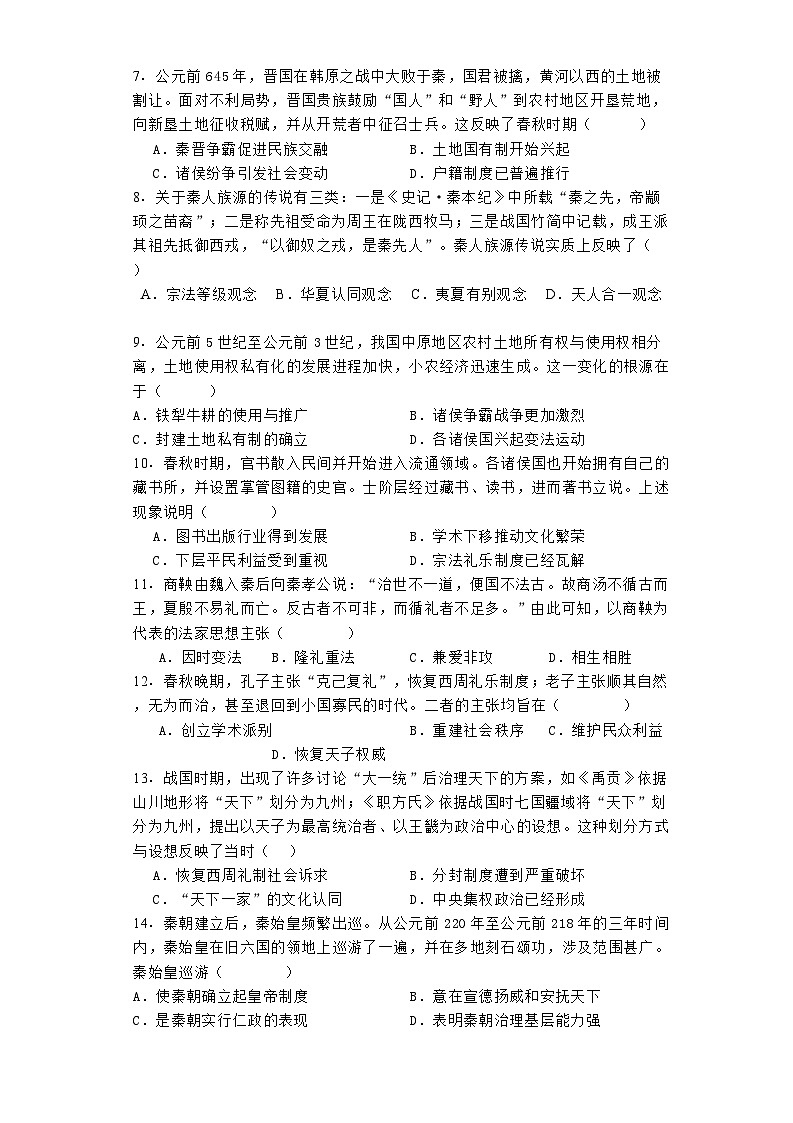 陕西省宝鸡中学2024-2025学年高一上学期10月月考历史试题（解析版）第2页