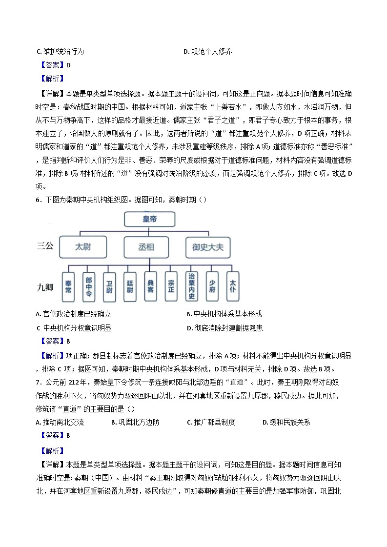 陕西省渭南市蒲城县蒲城中学2024-2025学年高一10月月考历史试题（解析版）03