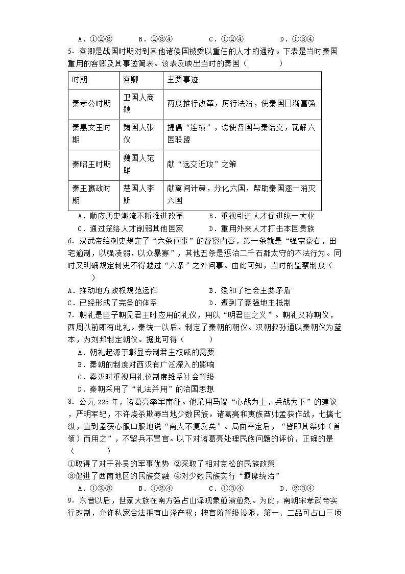 陕西省西安市田家炳中学大学区联考2024-2025学年高一上学期10月月考历史试题第2页