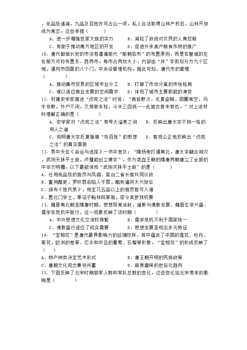 陕西省西安市田家炳中学大学区联考2024-2025学年高一上学期10月月考历史试题第3页