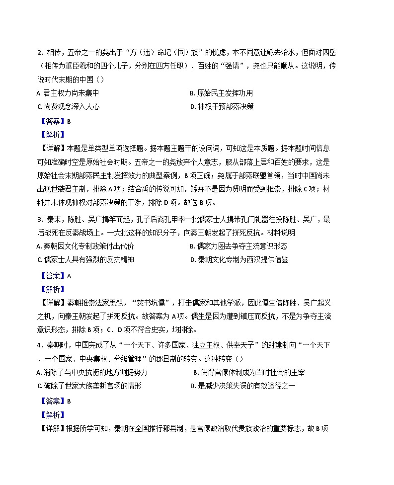 陕西省西安市部分学校联考2024-2025学年高一上学期10月月考历史试题（解析版）第2页