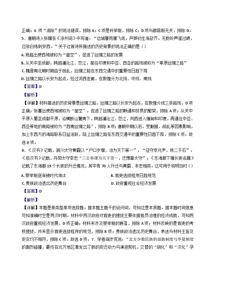 陕西省西安市部分学校联考2024-2025学年高一上学期10月月考历史试题（解析版）第3页