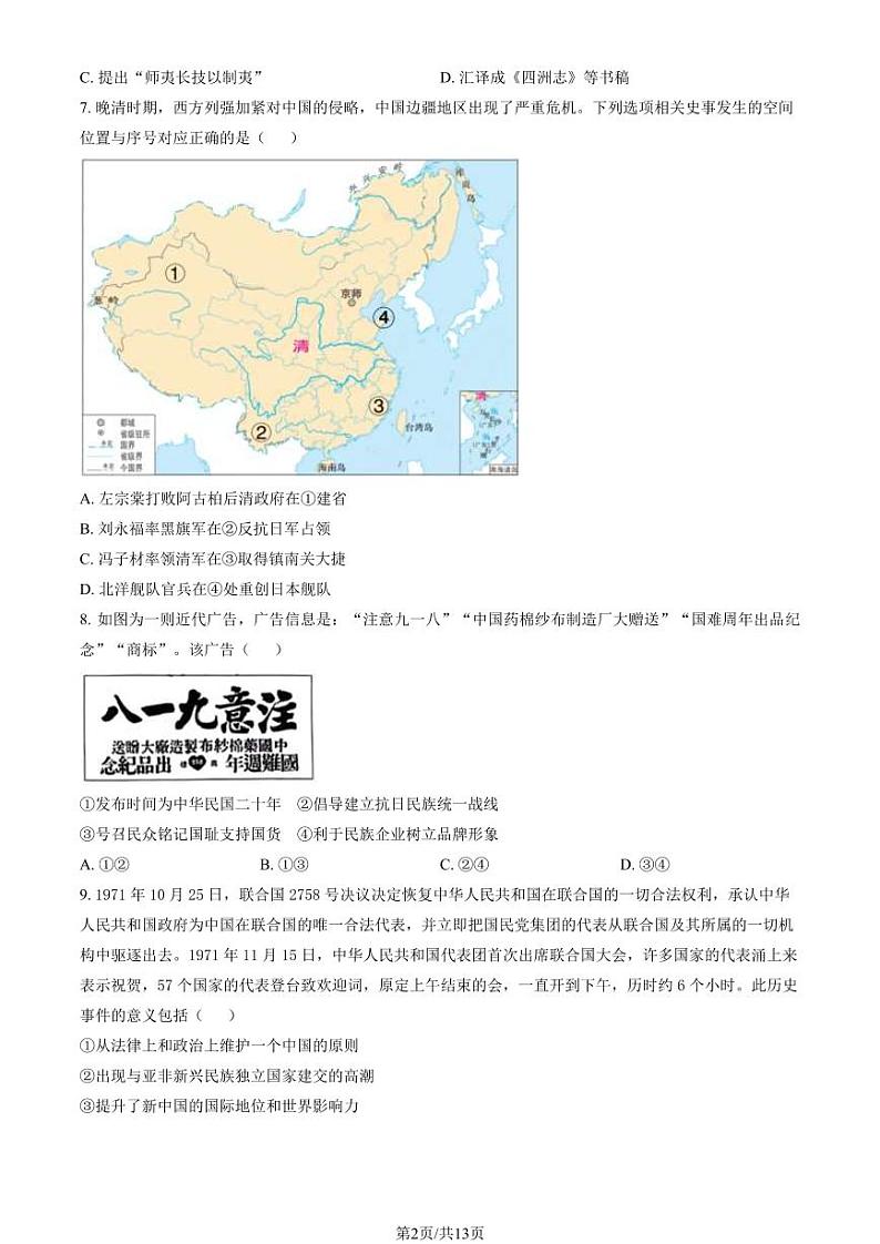 2024北京一零一中高二（上）开学考历史试题及答案02