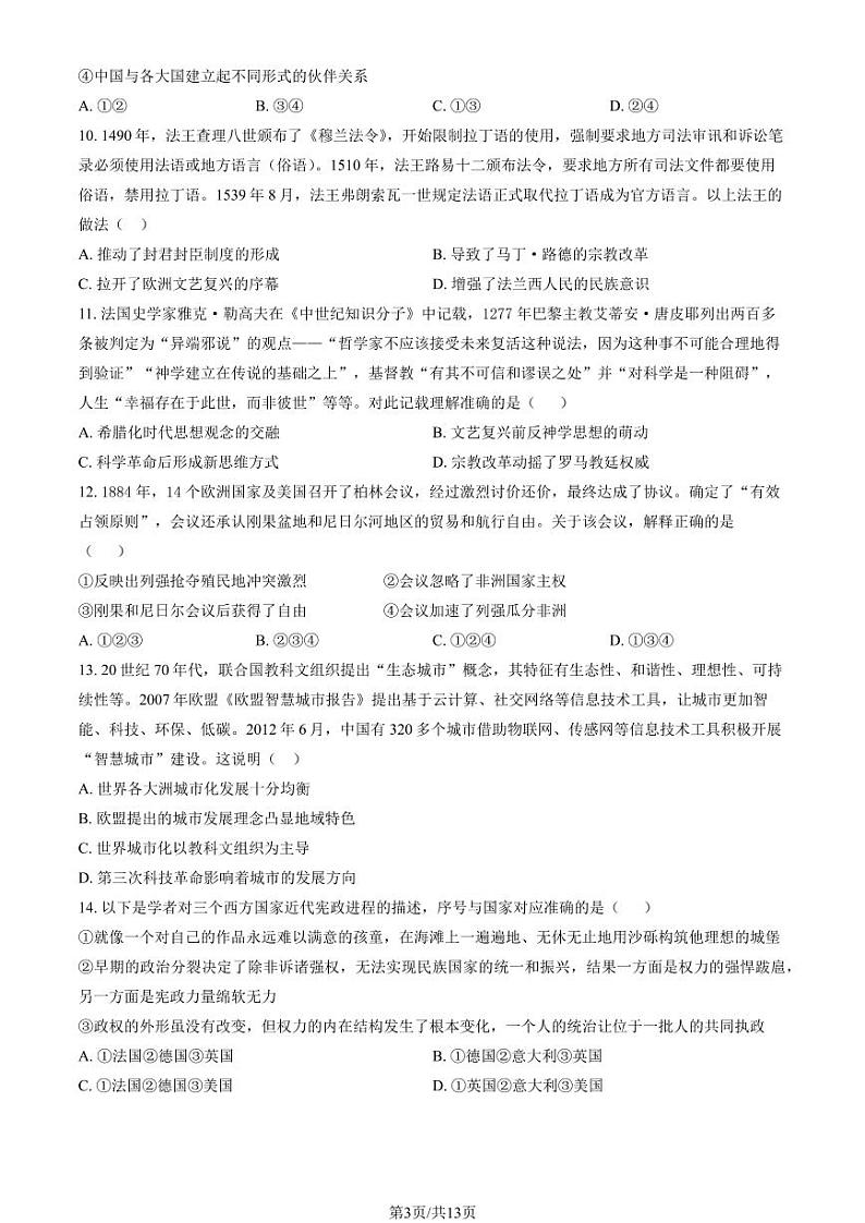 2024北京一零一中高二（上）开学考历史试题及答案03