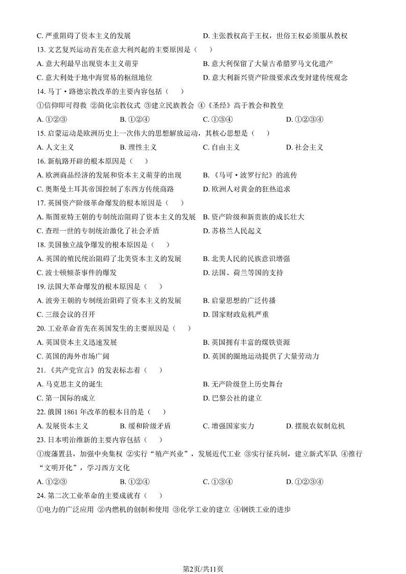 2024北京陈经纶中学高二上学期9月月考历史   有答案第2页