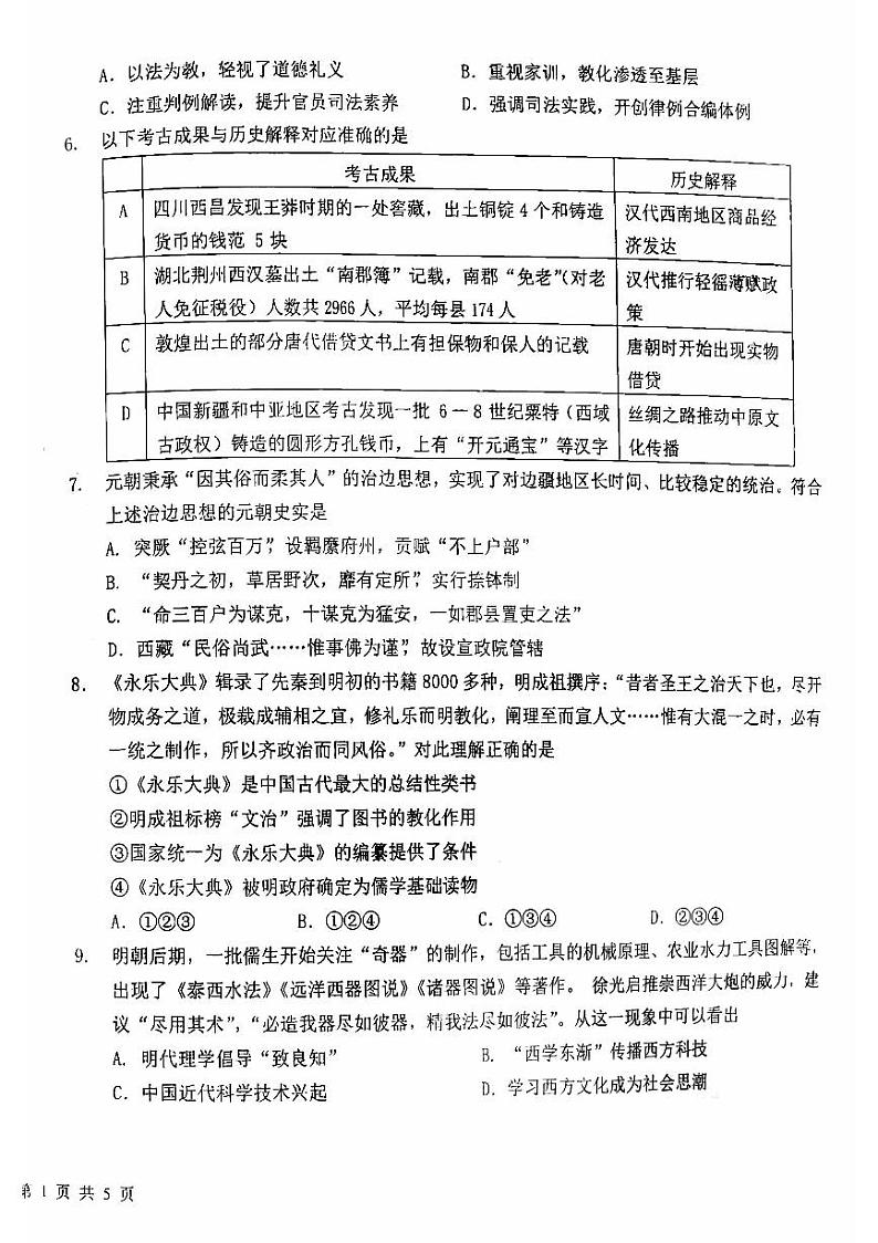 2024北京一六一中高三上学期10月月考历史   有答案第2页