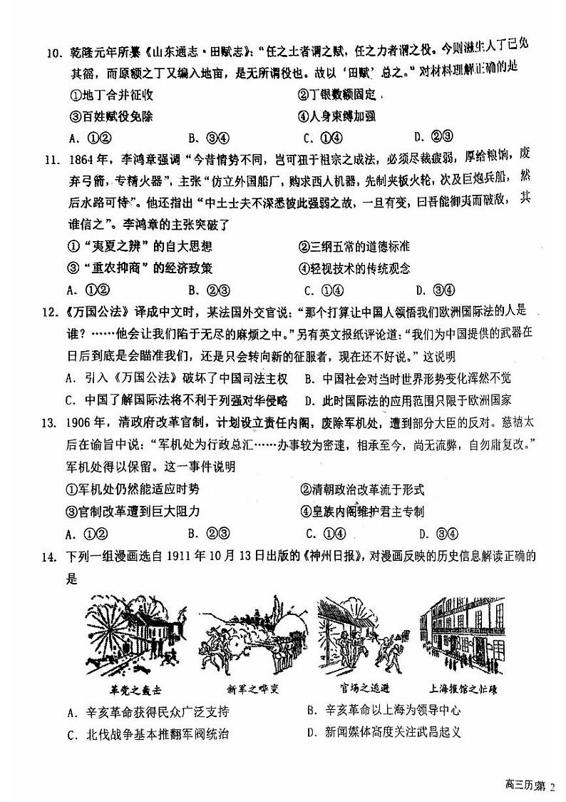 2024北京一六一中高三上学期10月月考历史   有答案第3页