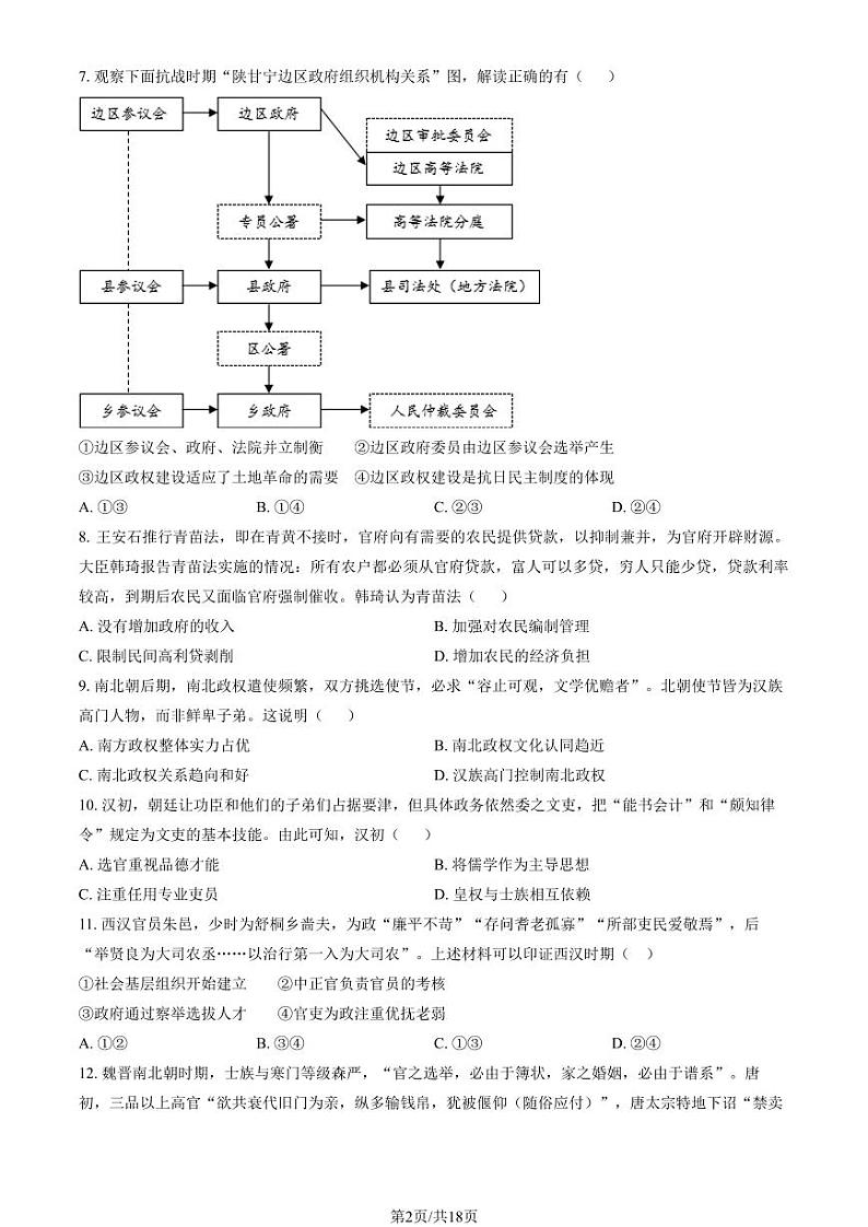 2024北京理工大附中高二上学期10月月考历史试题及答案第2页