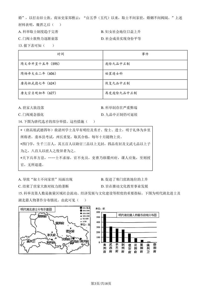 2024北京理工大附中高二上学期10月月考历史试题及答案第3页