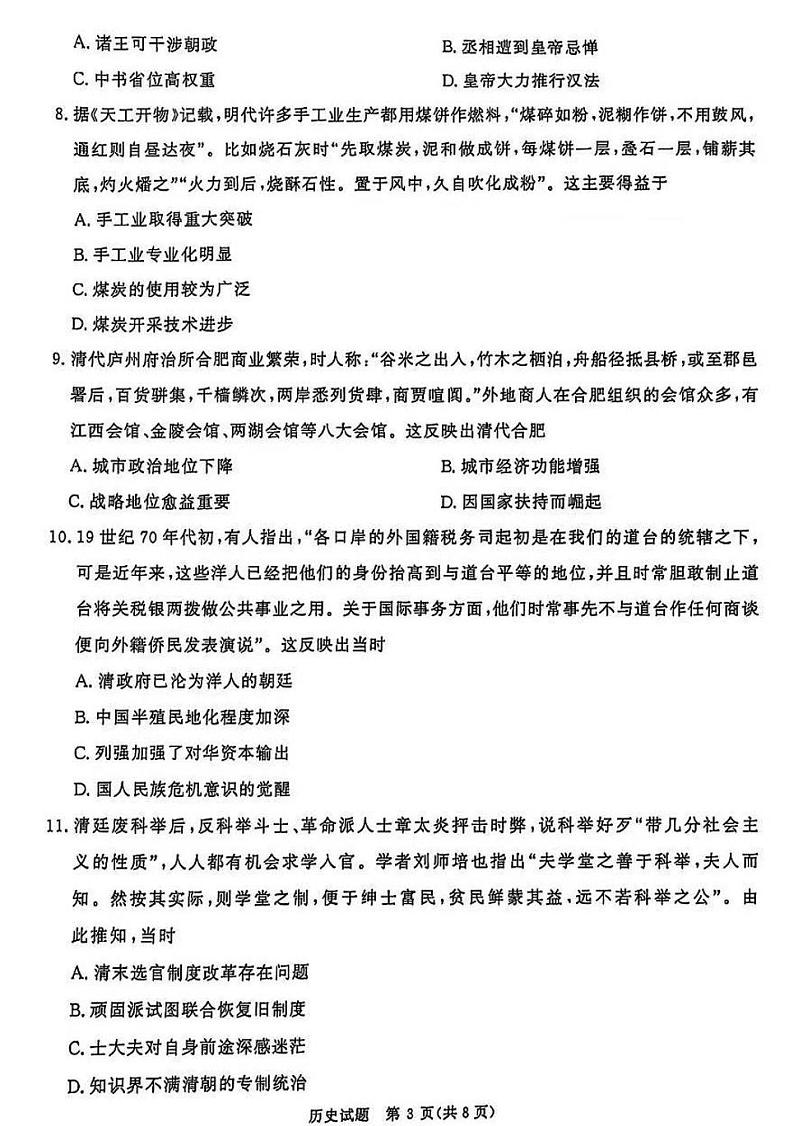 2025届普通高等学校招生全国统一考试大联考(高三)历史第3页