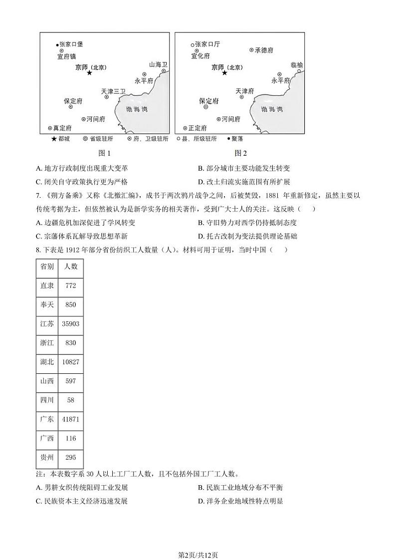 2024河北高考真题历史试题及答案02