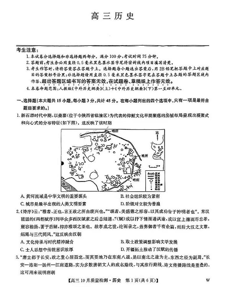 2025九师联盟高三上学期10月联考历史试题及答案第1页