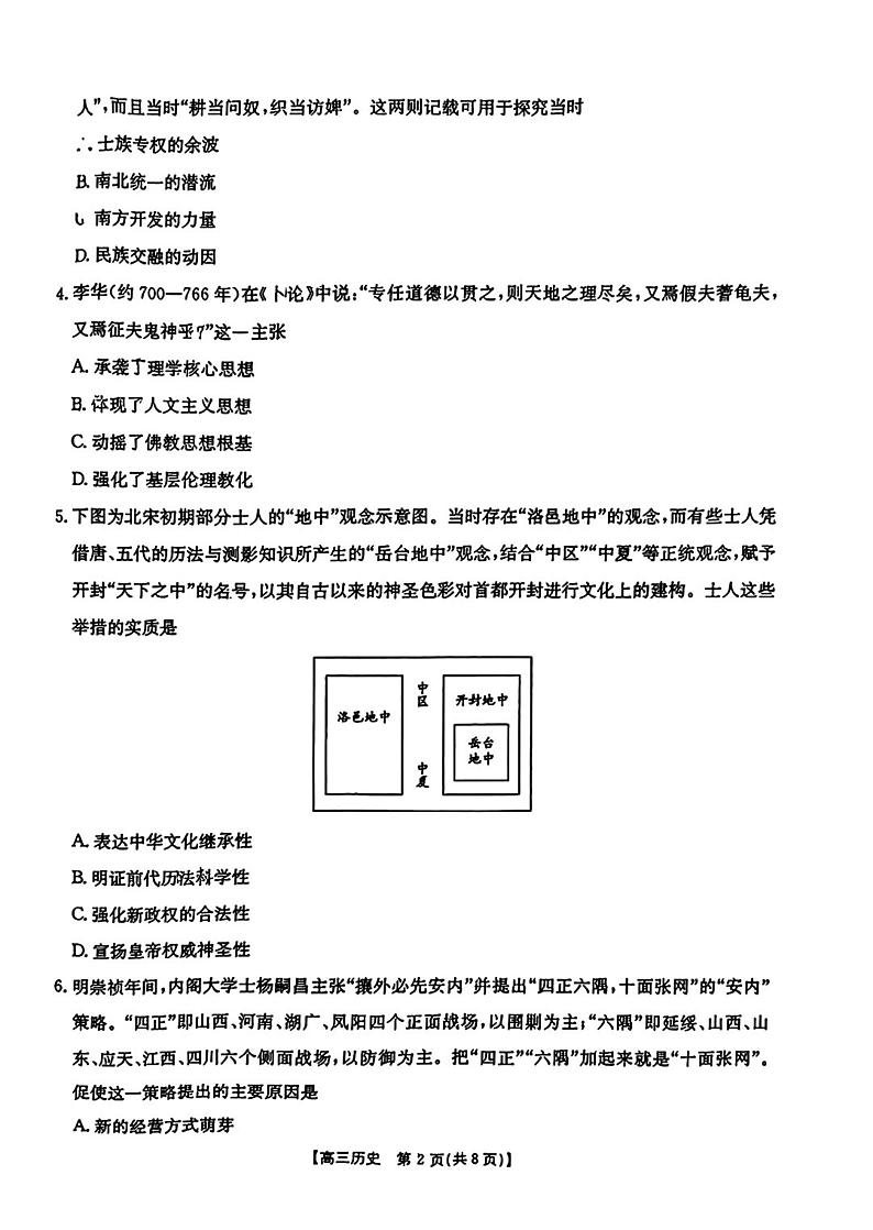 2025届广东金太阳高三上学期8月大联考历史试题及答案第2页