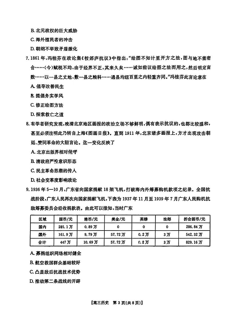 2025届广东金太阳高三上学期8月大联考历史试题及答案第3页