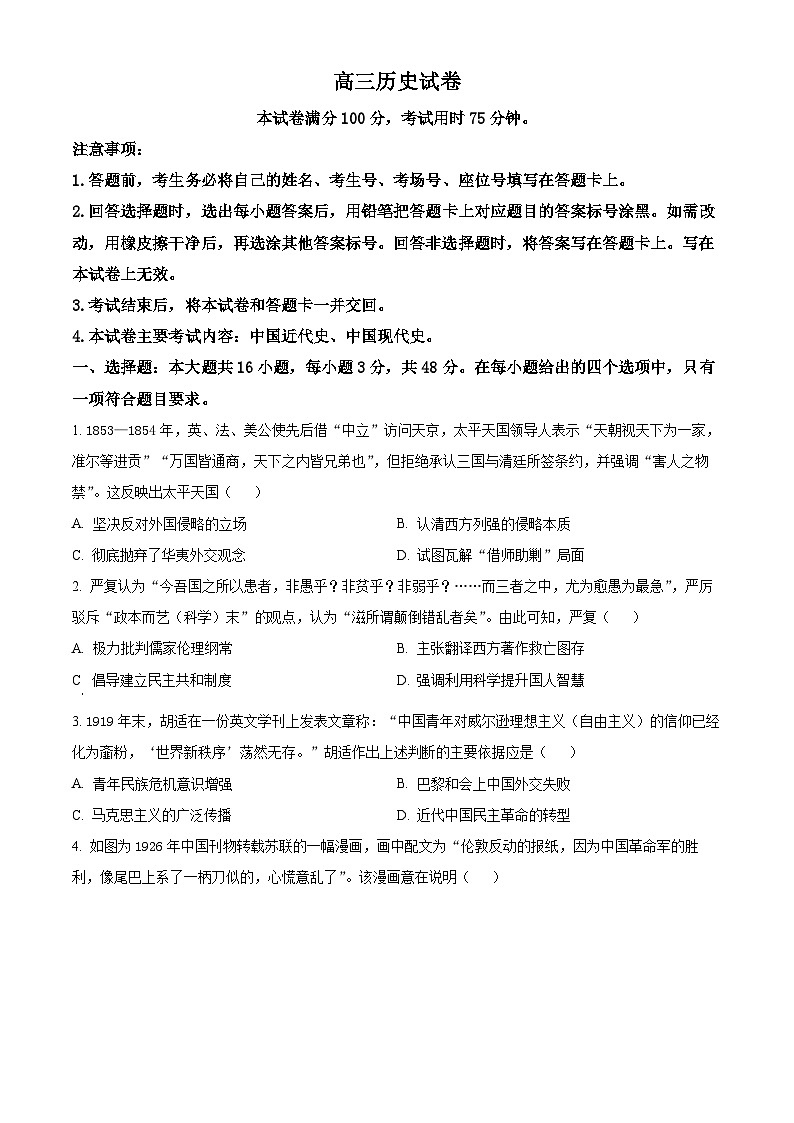 内蒙古自治区赤峰市多校联考2024-2025学年高三上学期10月月考历史试题  Word版无答案第1页