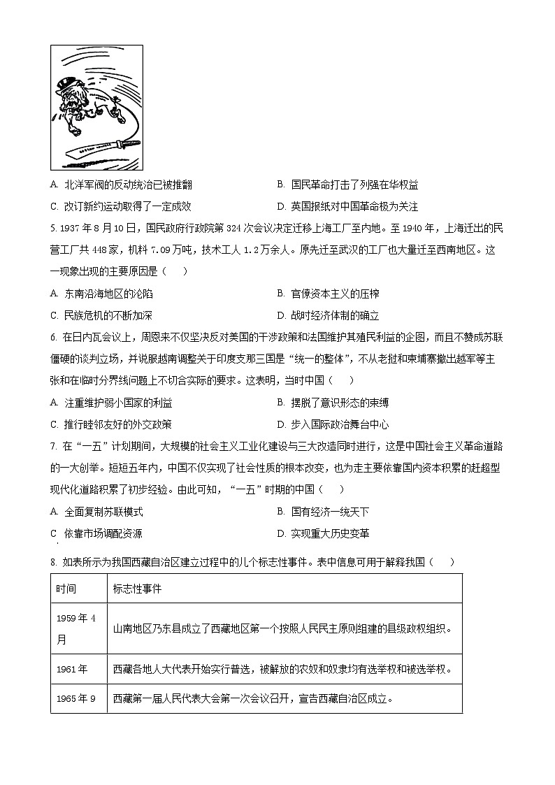内蒙古自治区赤峰市多校联考2024-2025学年高三上学期10月月考历史试题  Word版无答案第2页