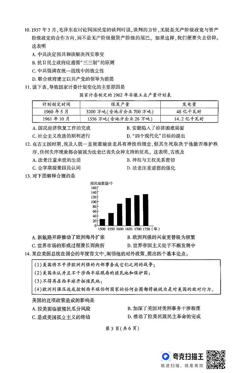 山东省百师联考2024-2025学年高三上学期期中考试历史试题（PDF版，无答案）第3页
