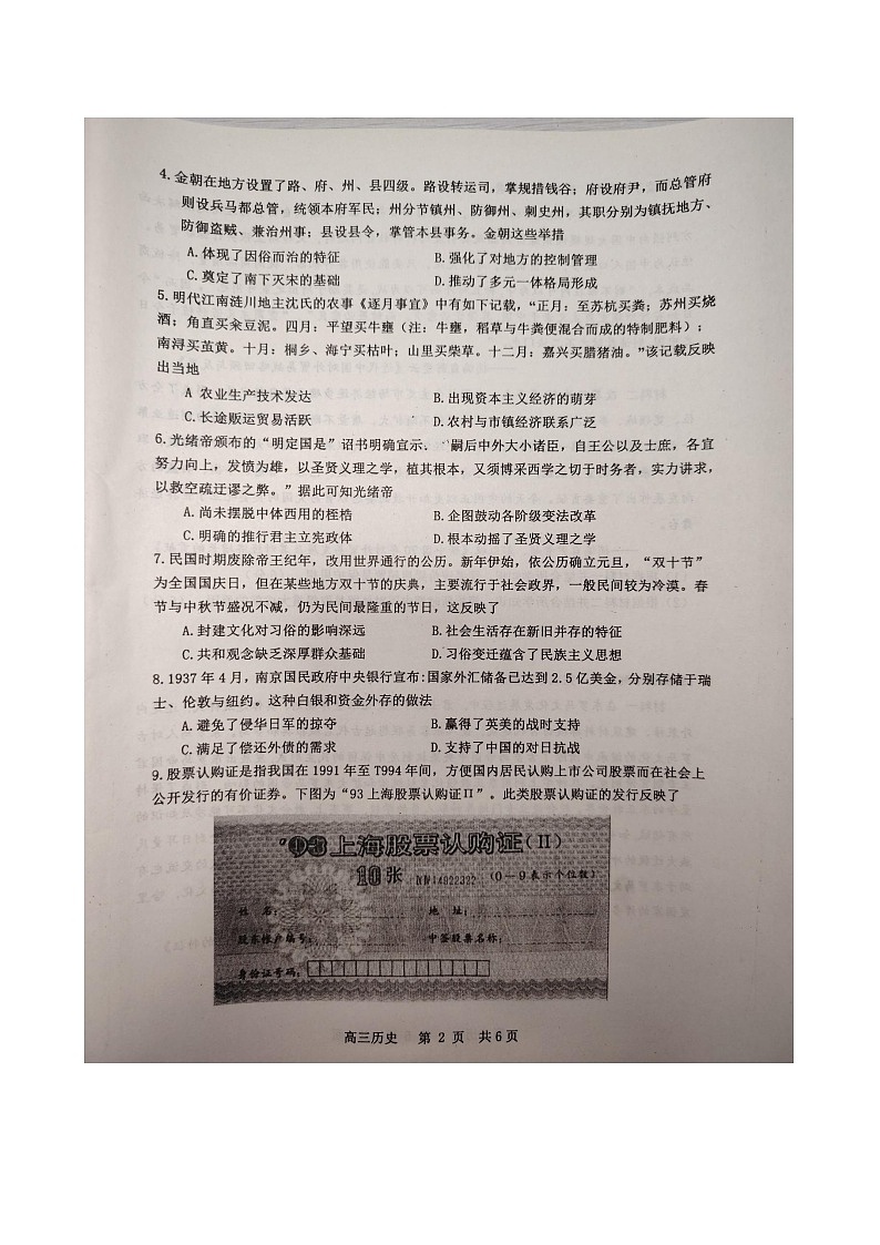 江西省景德镇市高三第一次质量检测历史试卷第2页