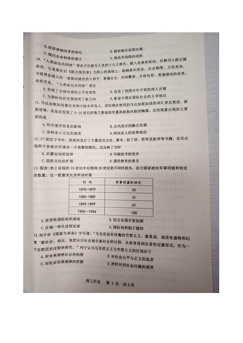 江西省景德镇市高三第一次质量检测历史试卷第3页