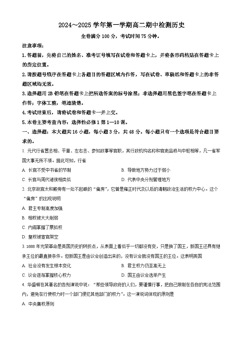 安徽省池州市贵池区2024-2025学年高二上学期期中检测历史试题（Word版附解析）01