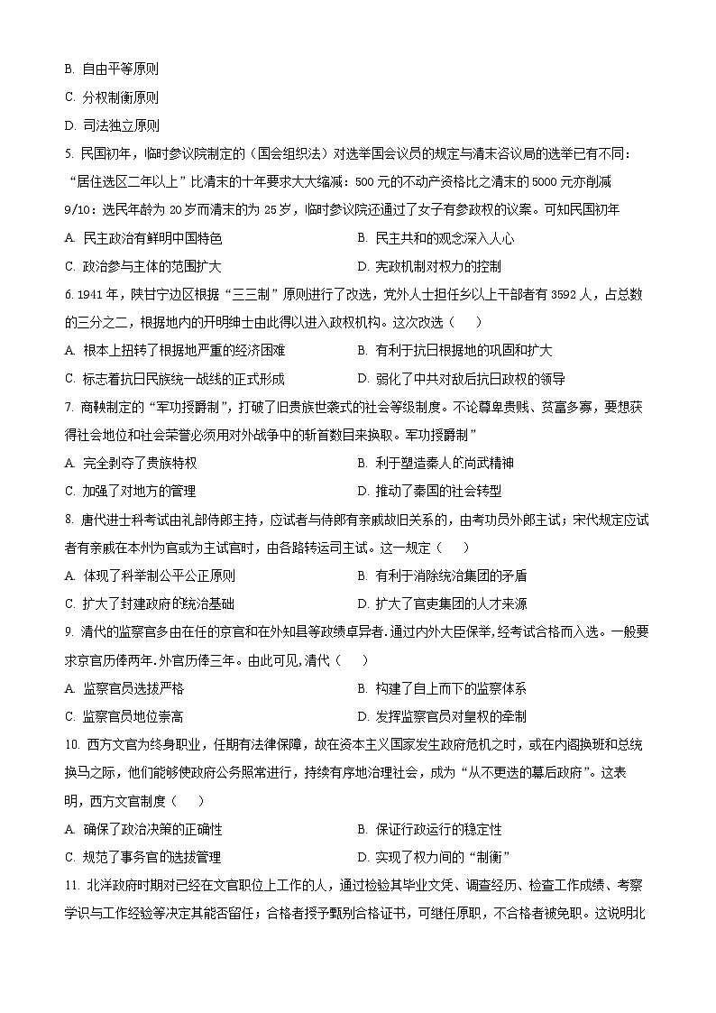 安徽省池州市贵池区2024-2025学年高二上学期期中检测历史试题（Word版附解析）02
