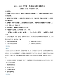 安徽省池州市贵池区2024-2025学年高二上学期期中检测历史试题（Word版附解析）