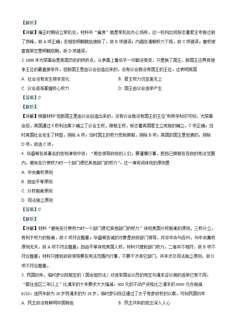 安徽省池州市贵池区2024-2025学年高二上学期期中检测历史试题（Word版附解析）02