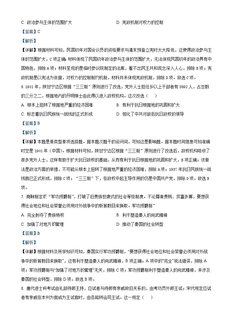 安徽省池州市贵池区2024-2025学年高二上学期期中检测历史试题（Word版附解析）03