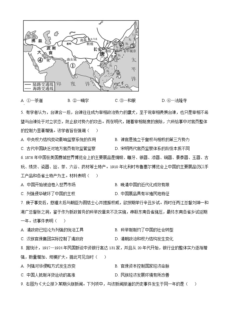 浙江省湖州、衢州、丽水三地市2024-2025学年高三上学期11月教学质量检测历史试题无答案第2页