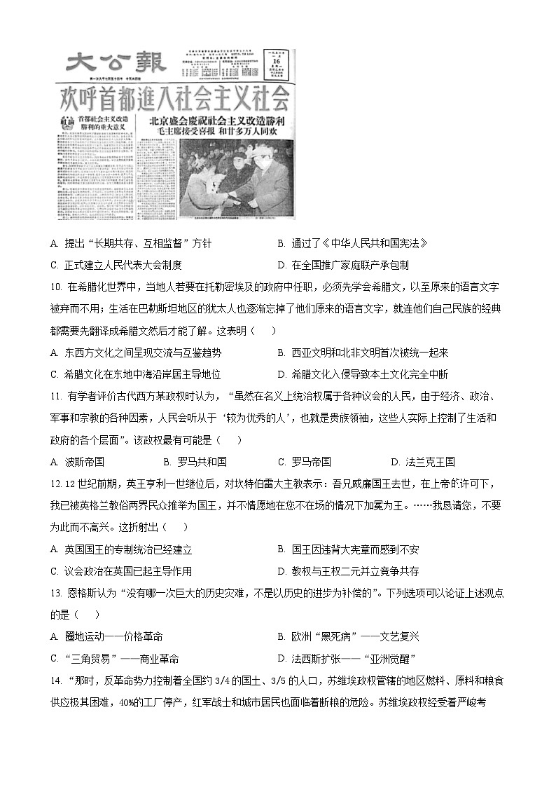 浙江省湖州、衢州、丽水三地市2024-2025学年高三上学期11月教学质量检测历史试题无答案第3页